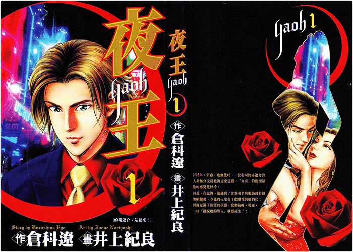 夜王漫画下载