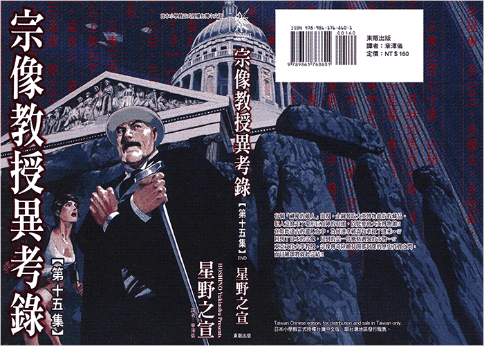 宗像教授异考录漫画下载