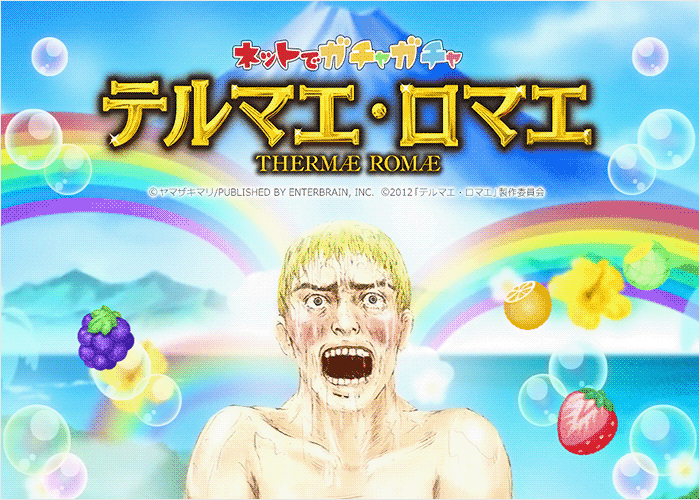 羅馬浴場漫畫下載