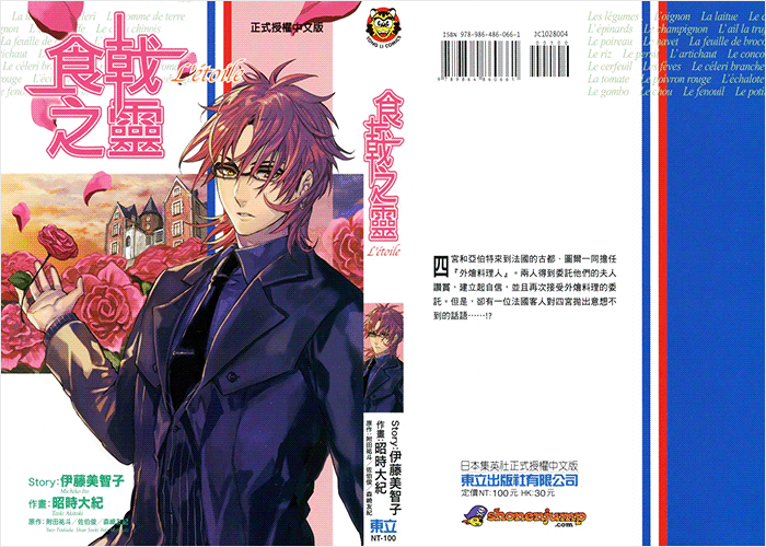 食戟之灵L'etoile漫画下载