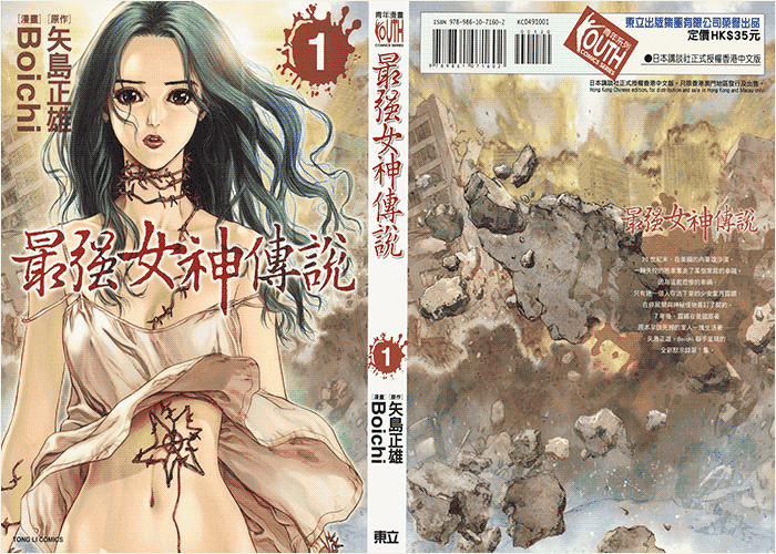 最强女神传说漫画下载