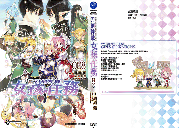 Sword Art Online刀剑神域女孩任务漫画下载