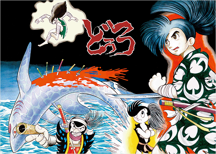 多罗罗典藏版漫画下载