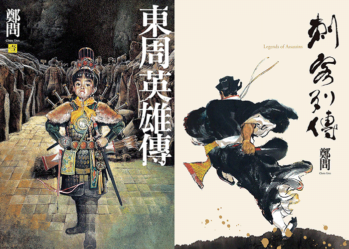 东周英雄传漫画下载