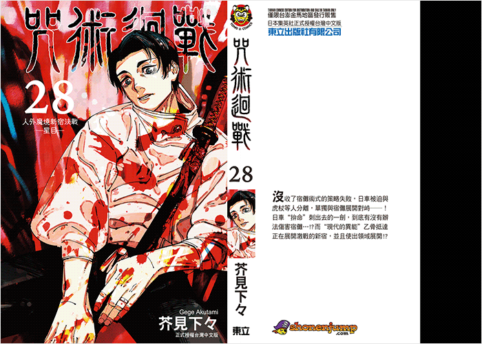 咒术回战台漫画下载