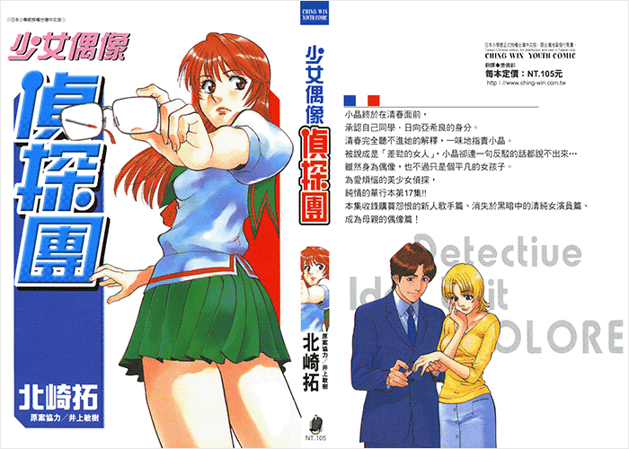 少女偶像侦探团漫画下载