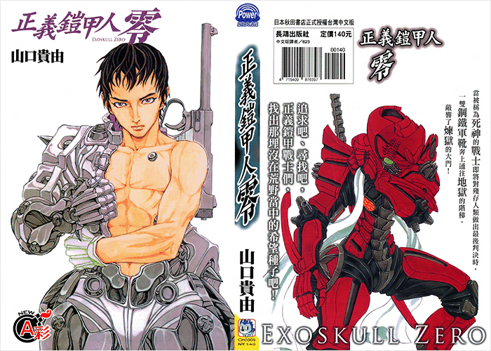 正义铠甲人零漫画下载