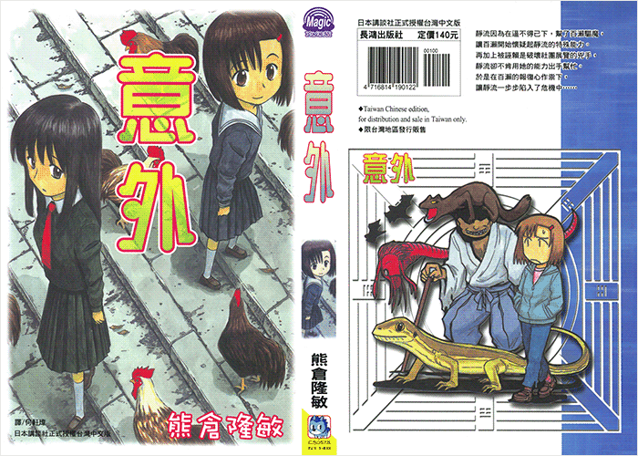 意外漫画下载
