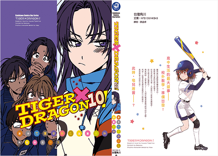 TIGER×DRAGON漫画下载