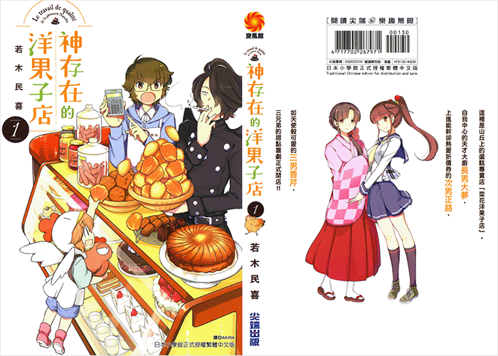 神存在的洋果子店漫画下载
