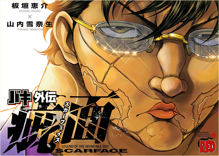刃牙外传疵面漫画下载