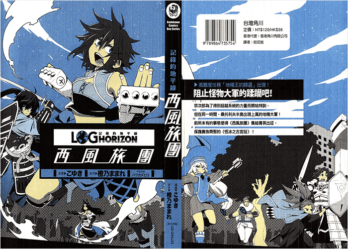 记录的地平线西风旅团漫画下载
