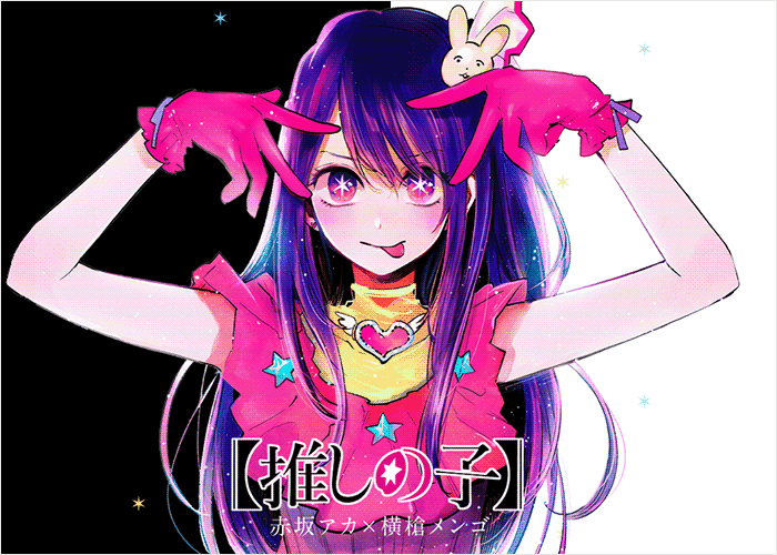 我推的孩子漫画下载