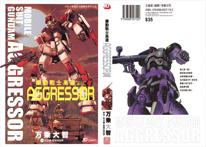 机动战士高达Aggressor漫画下载