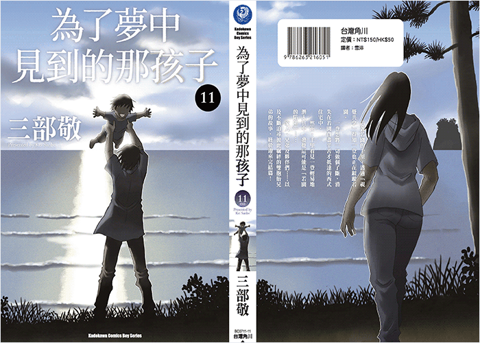 为了梦中见到的那孩子漫画下载