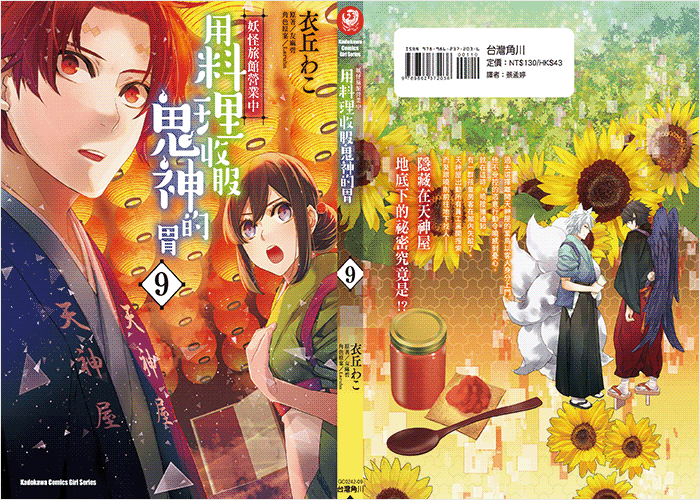 妖怪旅馆营业中漫画下载