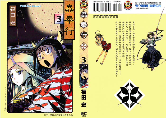 虫奉行漫画下载