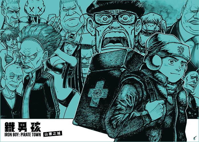 铁男孩漫画下载