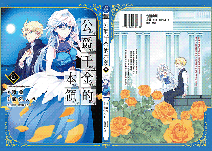 公爵千金的本领漫画下载