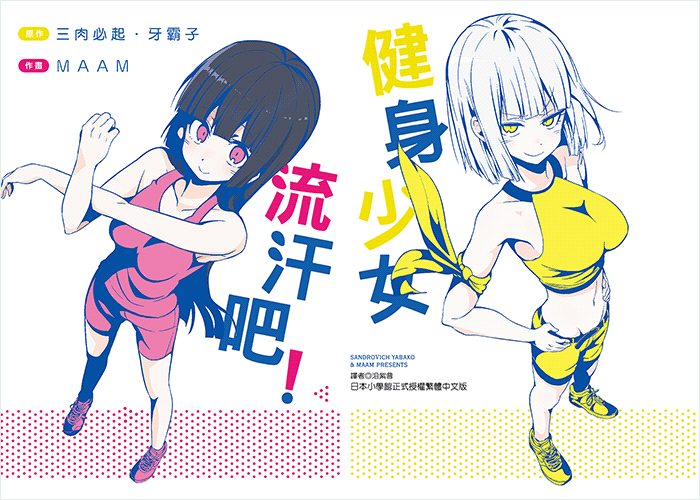 流汗吧健身少女漫畫下載