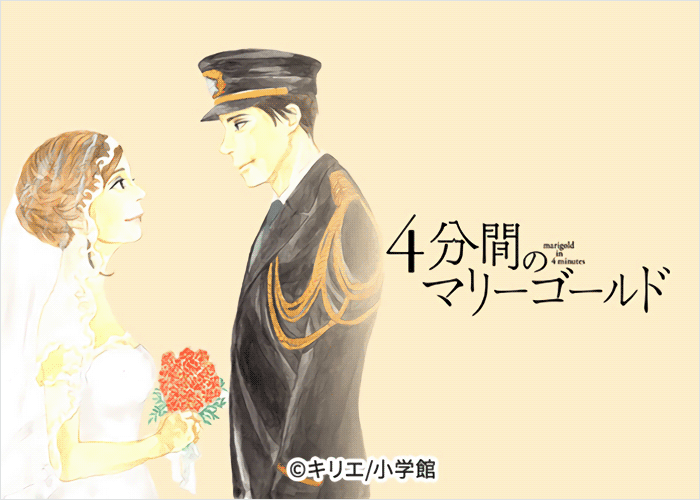 4分钟的金盏菊漫画下载