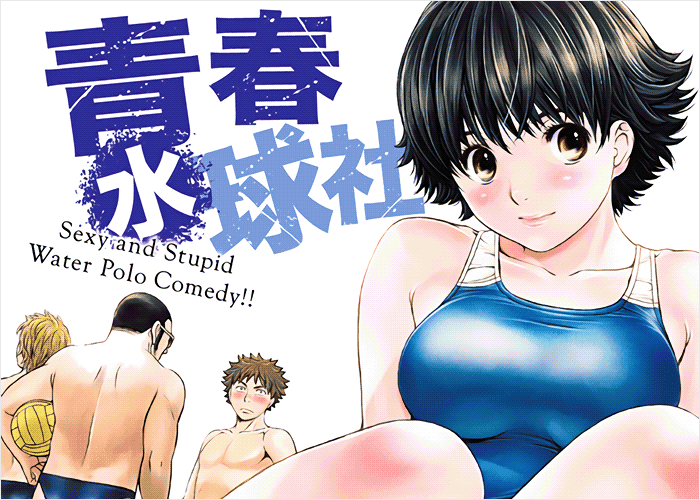 青春水球社漫画下载