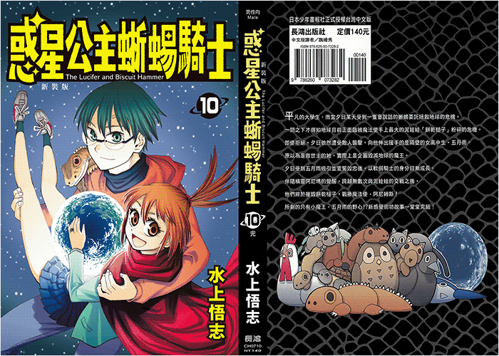 惑星少女蜥蜴骑士漫画下载
