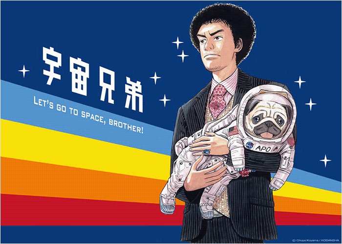 宇宙兄弟漫画下载