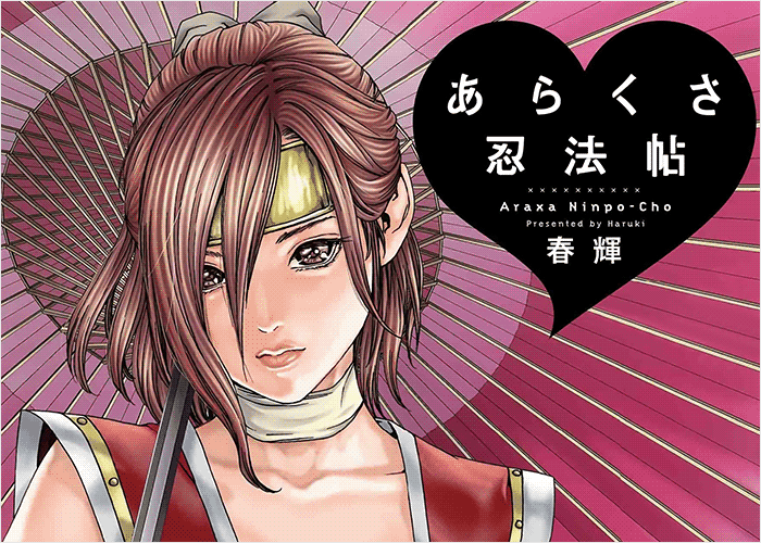 霰草忍法帖漫画下载