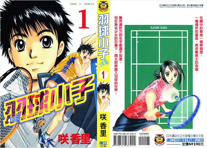 羽球小子漫画下载