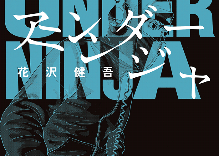 地下忍者漫画下载