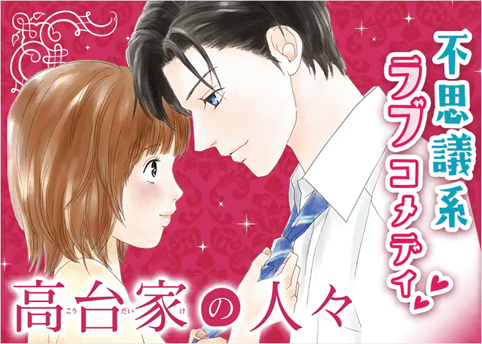 高台家的成员漫画下载