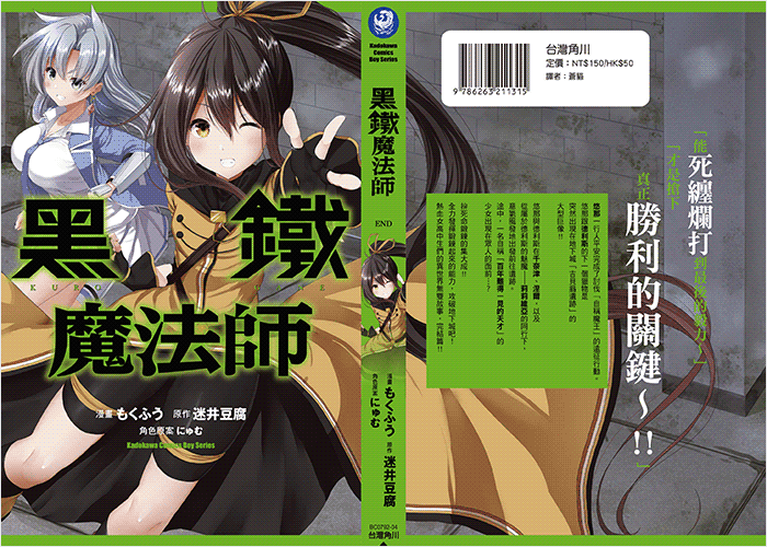 黑铁魔法师漫画下载
