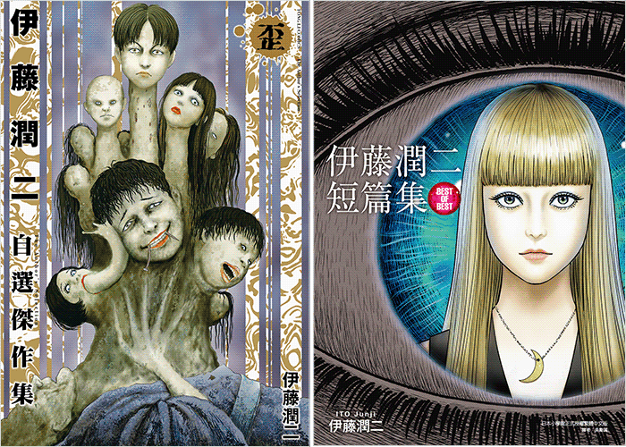 伊藤润二自选杰作集漫画下载