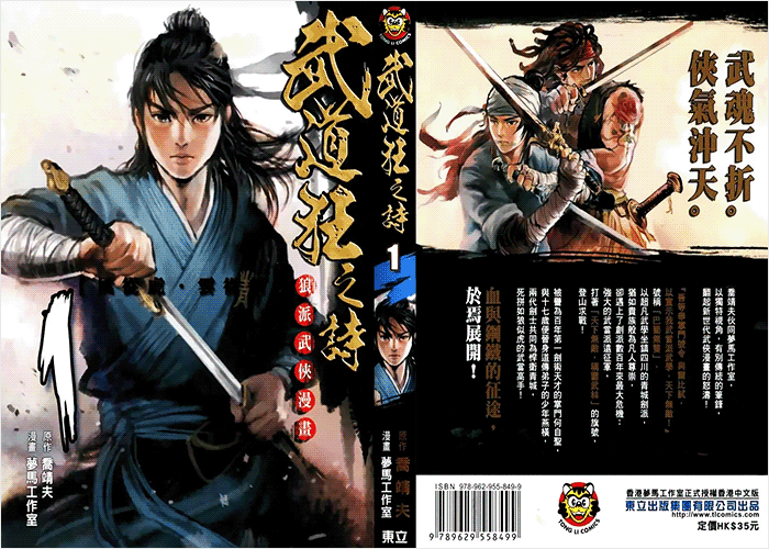 武道狂之诗漫画下载