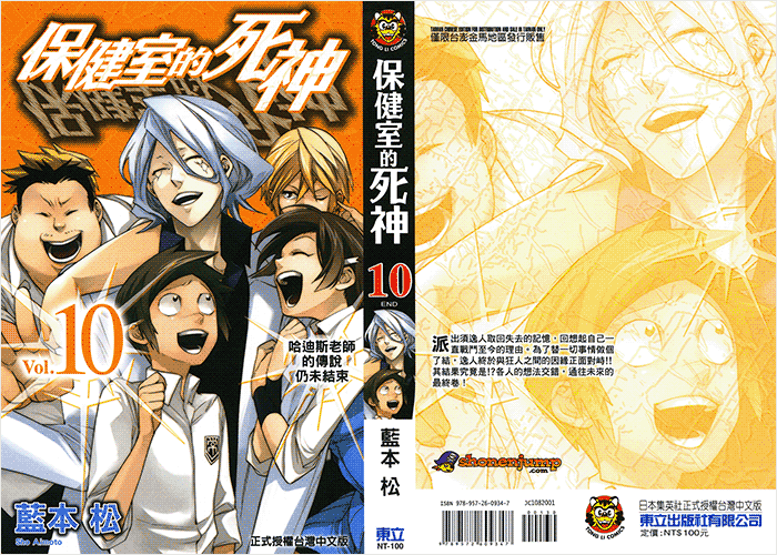 保健室的死神漫画下载