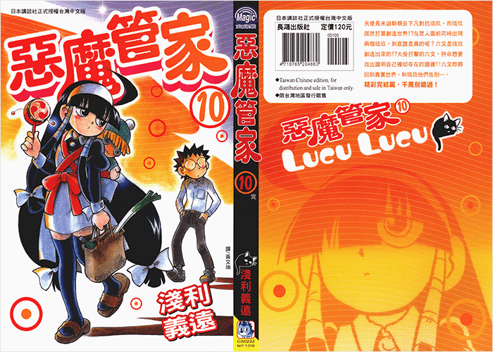 恶魔管家漫画下载