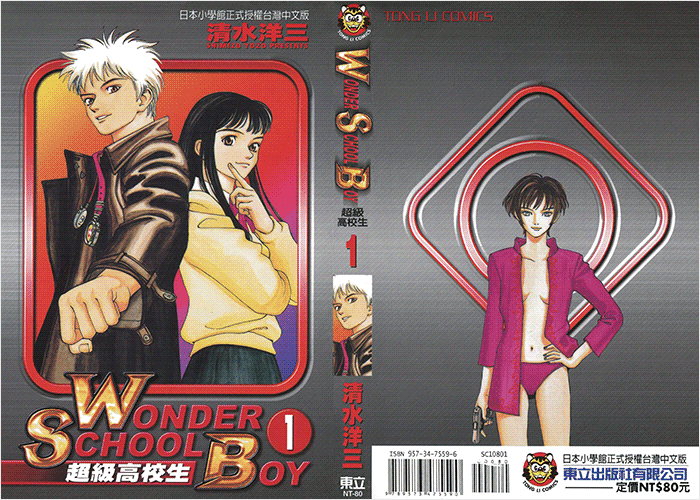 超级高校生漫画下载