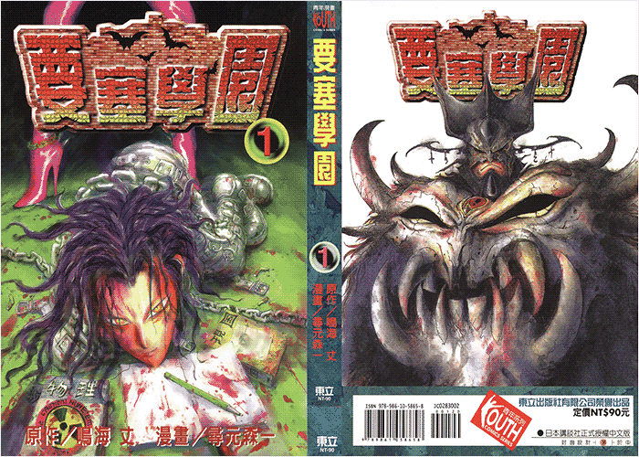 要塞学园漫画下载