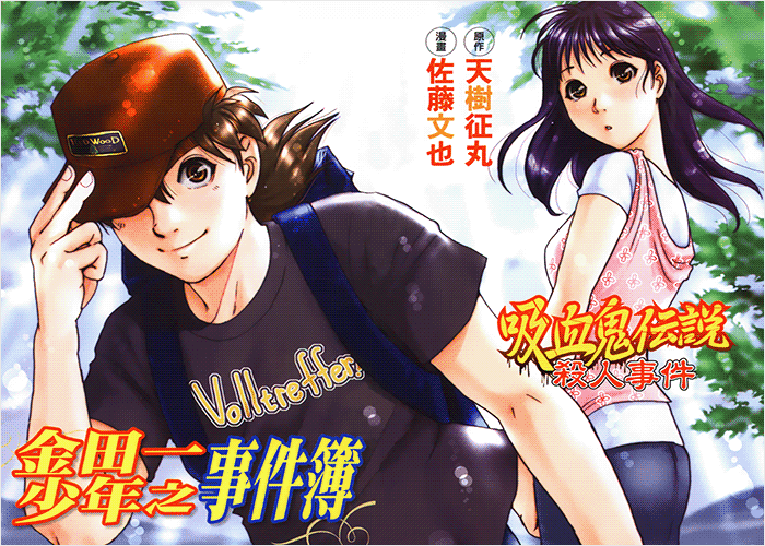 金田一少年事件簿新系列漫画下载