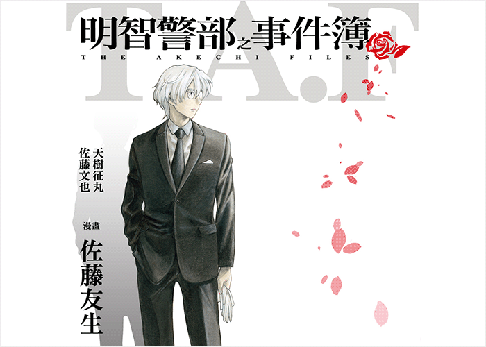 明智警部之事件簿漫画下载
