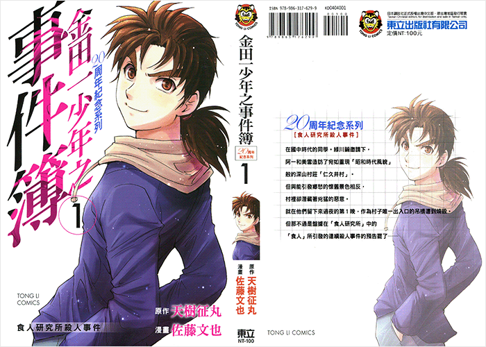 金田一少年事件簿20周年系列漫画下载