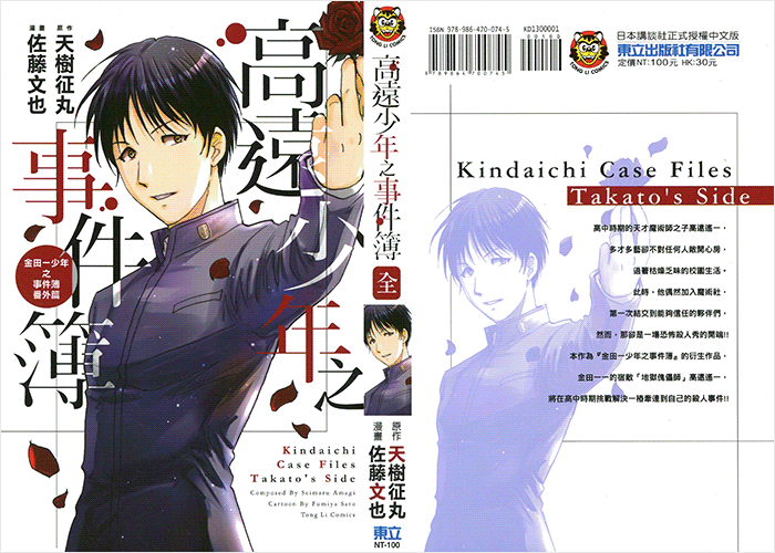 明智少年之事件簿漫画下载