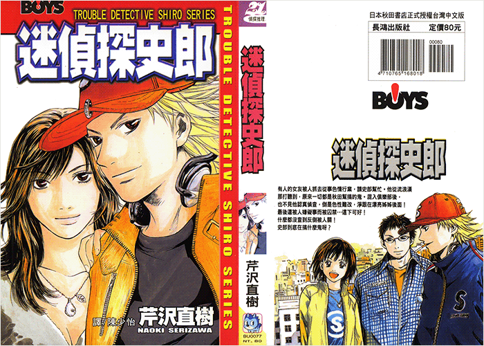 迷侦探史郎漫画下载