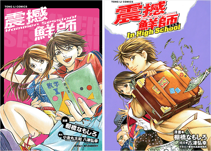 震撼鲜师漫画下载