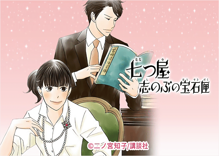 当铺千金的珠宝盒漫画下载