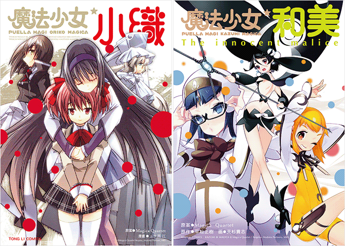 魔法少女和美,魔法少女小织漫画下载
