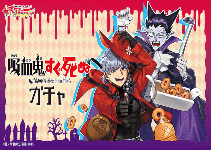 吸血鬼马上死漫画下载