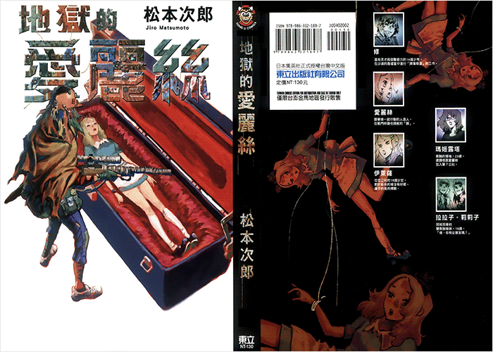 地狱的爱丽丝漫画下载