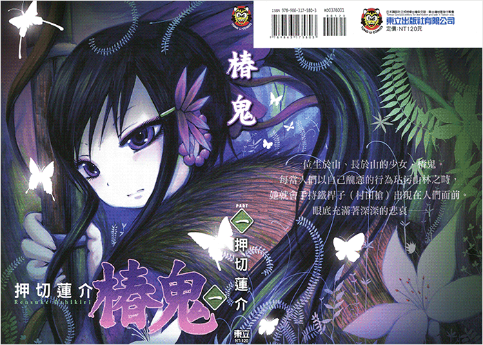 椿鬼漫画下载